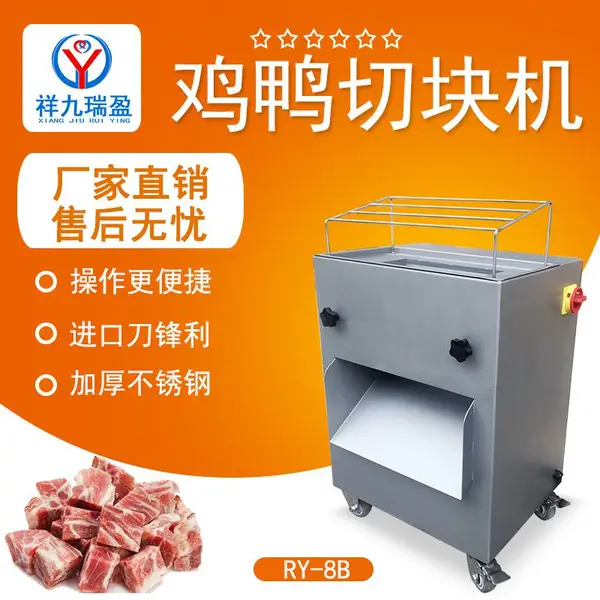 祥九瑞盈RY-8B-1型商用切肉机 猪肉牛肉切片 鲜肉鸡鸭肉切块
