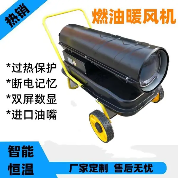 大风筒暖风机 养殖孵化育雏暖风炉 燃油小钢炮