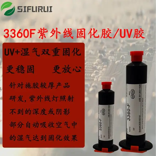 UV湿气双固化胶水思福睿SFR3360F苏州UV胶PCB元件补强保护粘接耐水耐热紫外线光固胶