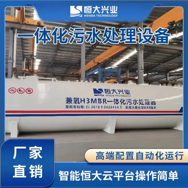 ���޵���ˮ�����豸 ����H3mbrһ�廯��ˮ������