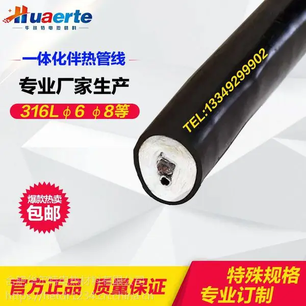 一体化电伴热管缆316ss26W1/4”自限温伴热管缆防爆伴热管