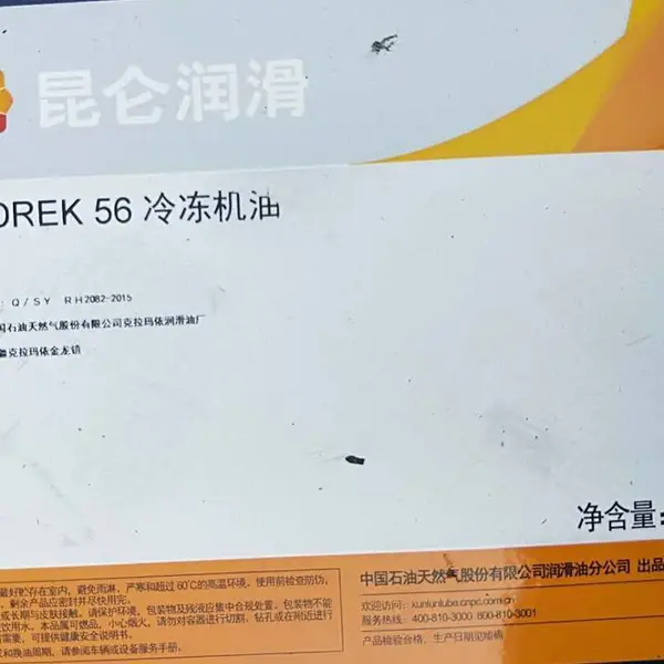 昆仑L-DREK56号冷冻机油 L-DRC/B56号冷冻油 制冷机油170KG