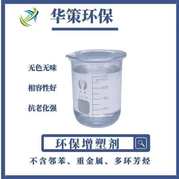 PVC糊树脂 ***环保增塑剂 DOP替代品 流动性和无异味