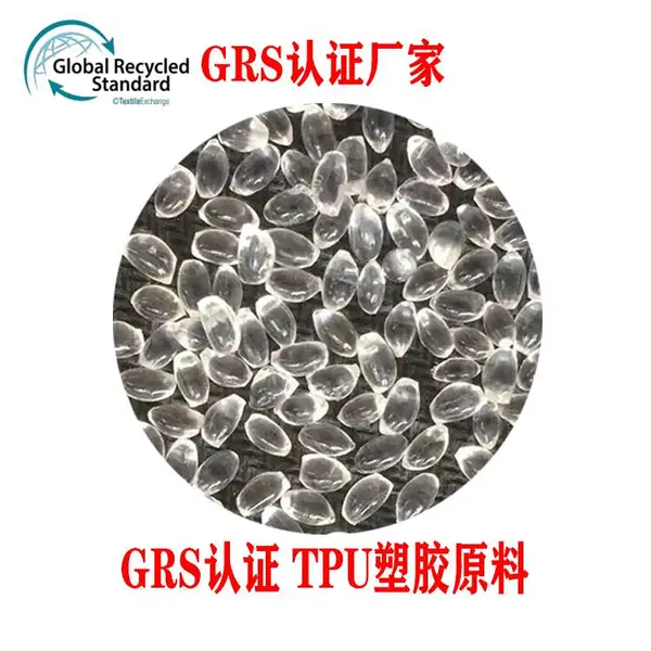 GRS������֤TPU �ֻ������ϱ�Ĥ��tpuԭ�� ����ע��