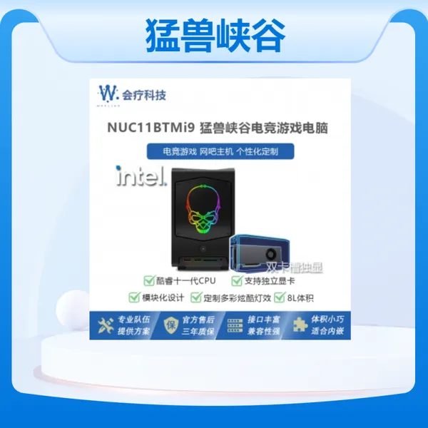 Ӣ�ض���Intel�� NUC11BTMi7 ����Ͽ�� ��Ϸ����ITX���� ֧�ֶ����Կ�