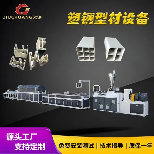 PVC塑钢门窗型材生产线塑料型材机器设备