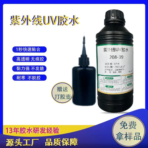 蚁合力uv胶208-39 3秒快干pet透明胶片粘接UV胶APET圆筒吸塑卷边圆筒机器上粘合UV胶