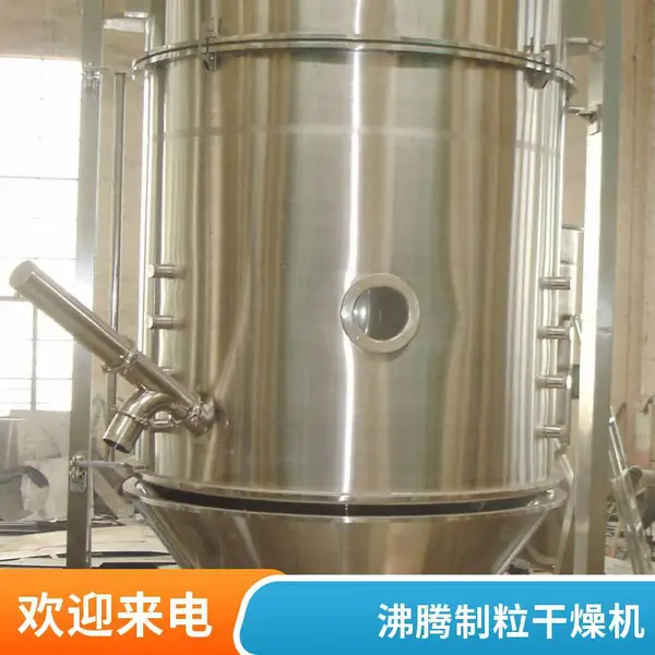 沸腾干燥机 不锈钢立式高效沸腾干燥制粒机 一步制粒机