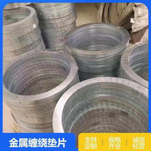 应用五金零件 金属缠绕垫片 防锈耐 尺寸可以定做