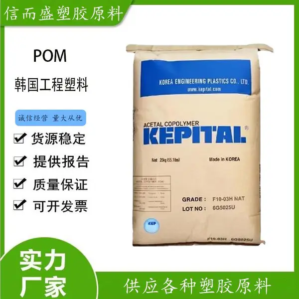 POM 韩国工程塑料 TE-22 高抗冲 耐机油 自润滑 塑胶原料