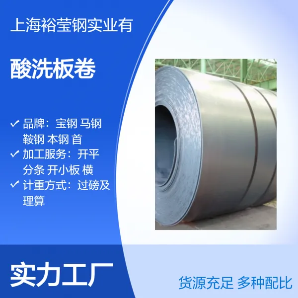 宝钢DD12 dd12热轧酸洗板卷 规格齐全 免费定制试样