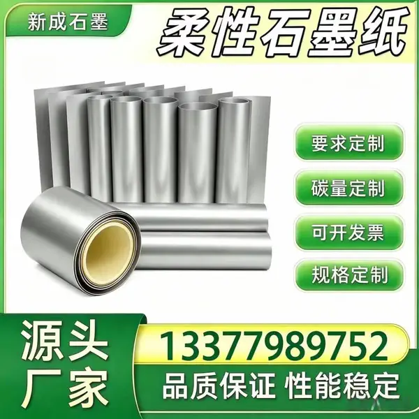 工厂生产柔性石墨箔 光伏组件背板均热石墨纸 光伏边框防腐石墨衬垫 长期稳定货源定制