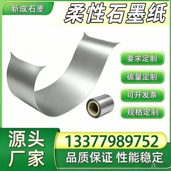 光伏模组柔性石墨片 背板均热石墨卷材 光伏组件边框防腐石墨衬垫 源头厂家支持定制