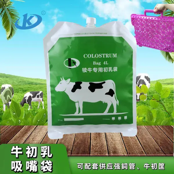 康迪 犊牛羊喂养 牛初乳吸嘴袋 避光密封食品级复合膜