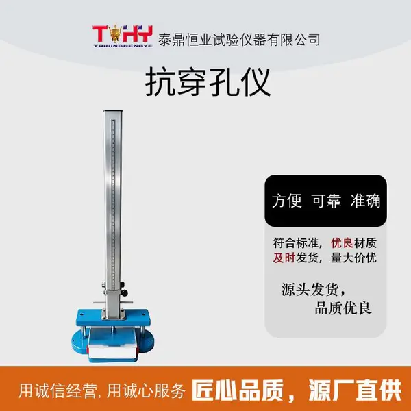 TD12952 型 抗穿孔仪 PVC 防水卷材冲击抗穿孔性能检测设备