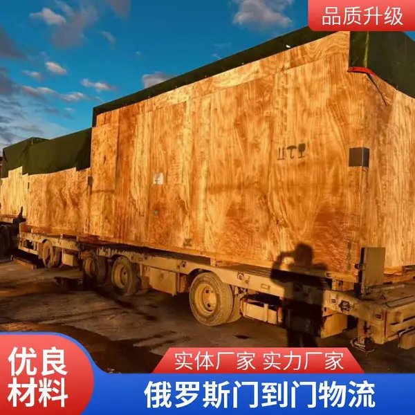 俄罗斯莫斯科物流 专线双清包税送货上门 多种运输方式