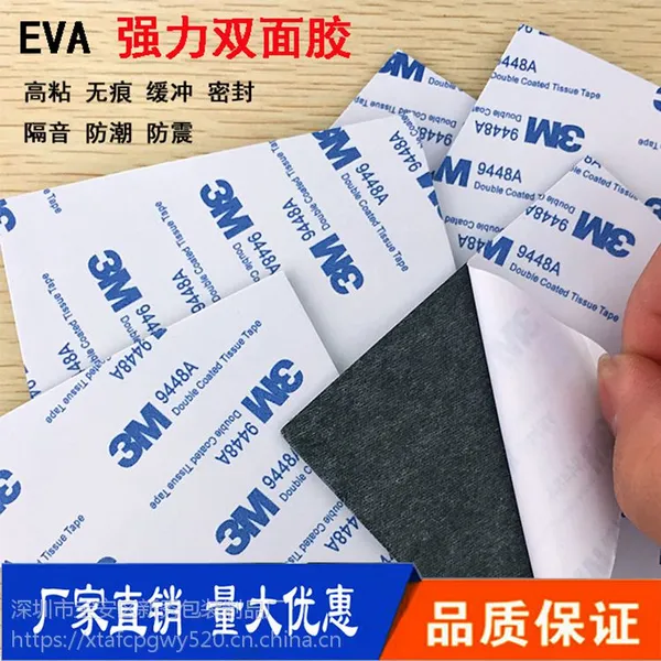 厂家供应模切冲型1mm厚导电EVA泡棉垫减震 3M背胶EVA海绵双面胶垫