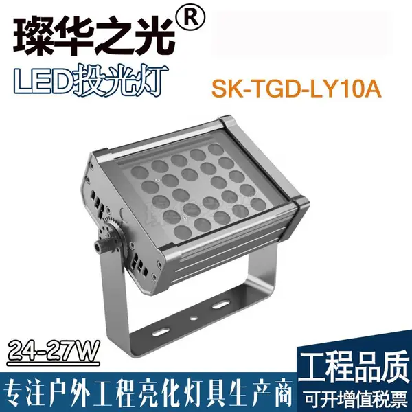璨华照明SK-TGD-LY10 LED投光灯方形24-81W户外窄角度投射灯RGB三合一投光灯