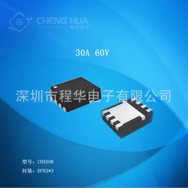 CHX608 30A 60V耐压场效应管 LED汽车大灯 低压MOS管 PDFN3x3小封装 30N06