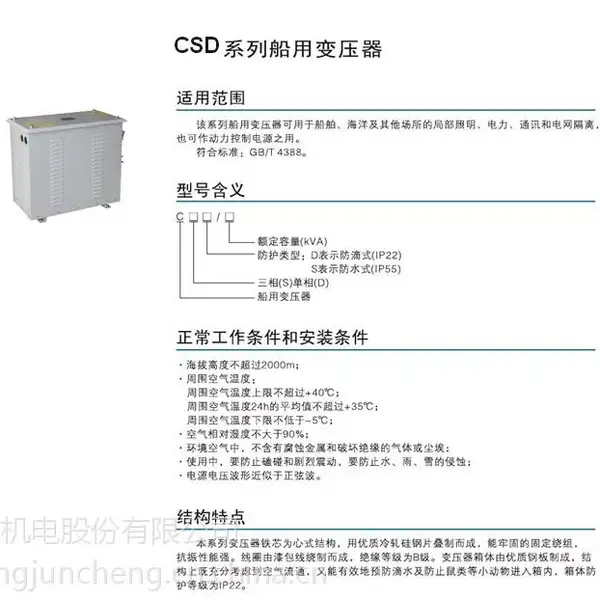 ͨ���й�������CCS��֤��CSD-20kVA��ͨ���紬�ñ�ѹ��