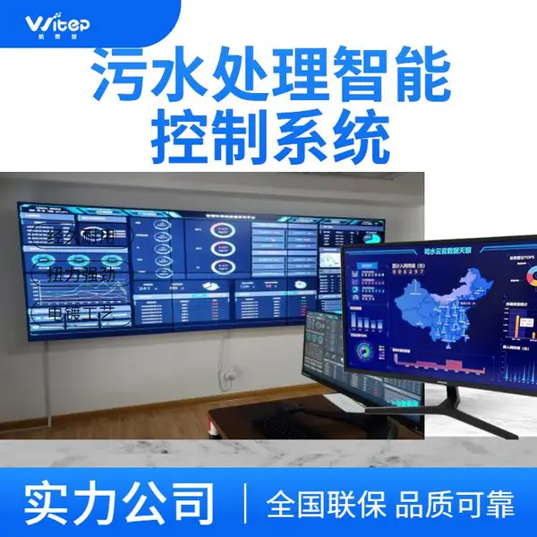 高水平医院污水处理运维系统