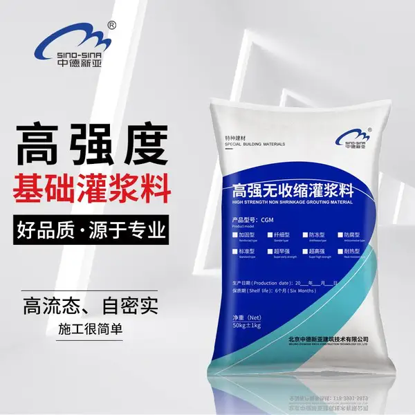 高强无收缩灌浆料、中德新亚CBGM-270,四类灌浆料