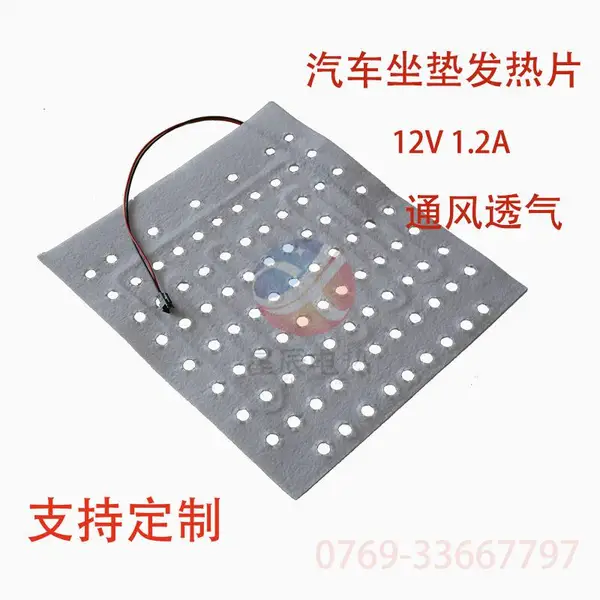 高低压发热片 汽车座椅发热片 无纺布发热片 水刺布发热片 铝箔发热片