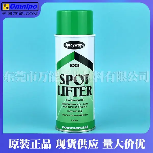 美国仕必威Sprayway 833针织物衣物衬衫油污清洗剂