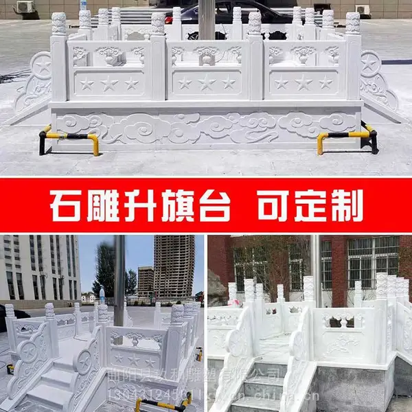 石雕栏杆旗台厂家加工校园机关单位升旗台汉白玉石栏杆河道防撞护栏花岗岩寺庙景区石栏板