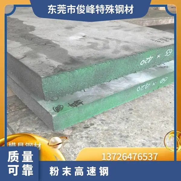 供应冷热作模具钢4Cr5W2Vsi-特殊钢 M42高速钢