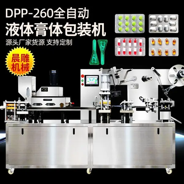 ���ҹ�ӦDPP-260ȫ�Զ�ƽ��ʽҩƬ��װ�� �ɿ������������ܰ�װ