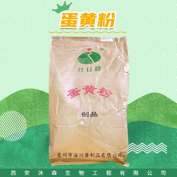 红日 食品级蛋黄粉 黄色粉末 饼干蛋黄派冰淇淋
