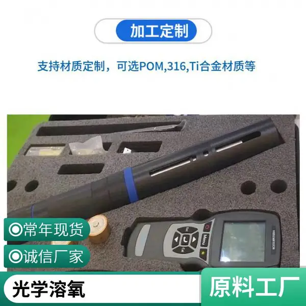 ����������ӫ�ⷨDO�����������Ǵ�����̽ͷ��ˮ�ܽ��������
