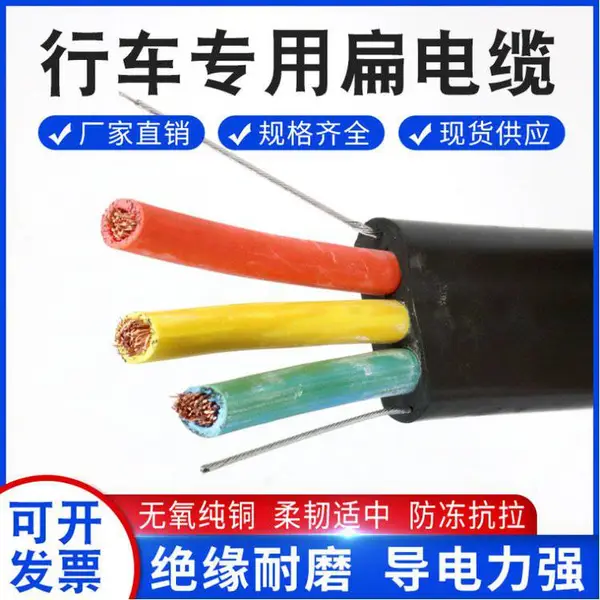 起重机天车行车专用扁电缆线 绝缘耐磨 导电力强