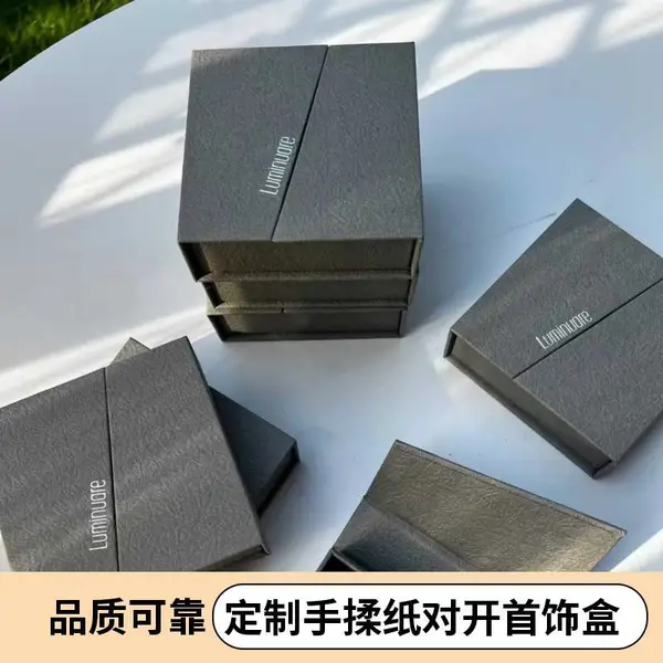 定制手揉纸对开首饰盒土特产礼品盒精装盒茶叶盒保健品包装盒厂家