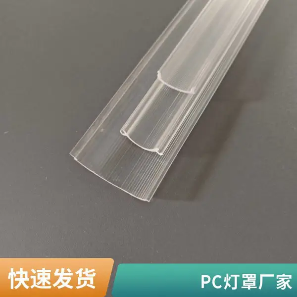 炯逸塑胶半透明灯罩PVC\PC绝缘耐磨阻燃免费打样可开模具