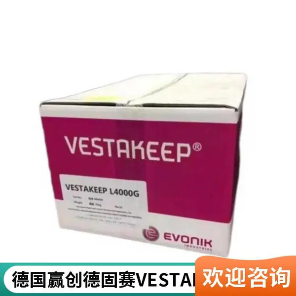 德国赢创德固赛 VESTAKEEP® PEEK 2000 UFP20 耐热级 非增强peek纯树脂
