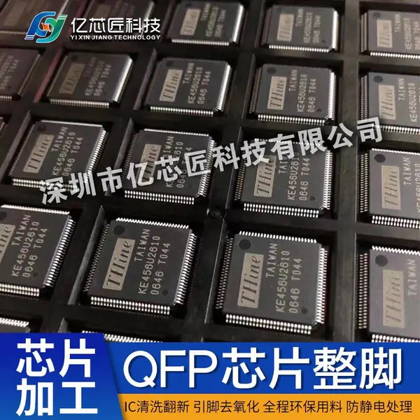 QFP 大批量芯片整脚引脚加工|引脚校正整平除污一站式代工