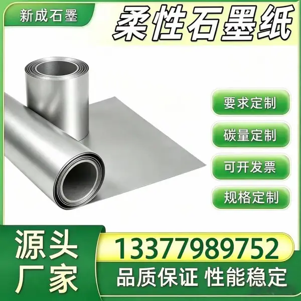 光伏新能源柔性石墨箔 背板均热石墨衬垫 边框防腐石墨纸 工厂直供支持特殊规格定制