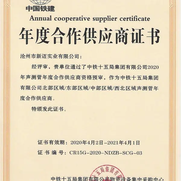 中国铁建年度合作供应商证书