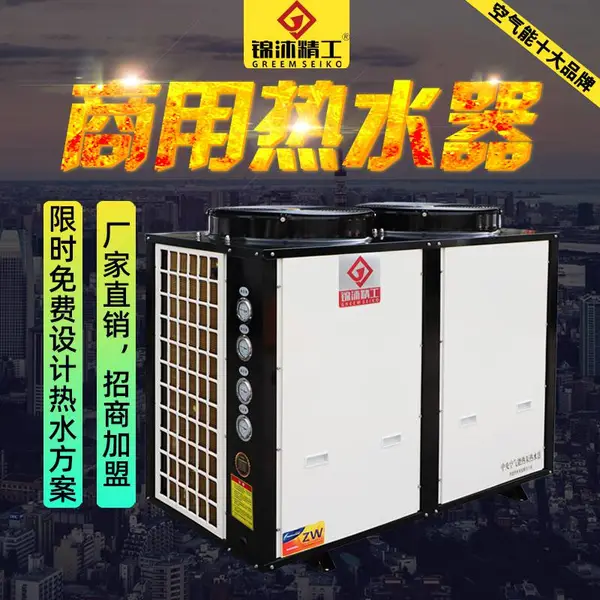 商用空气能热水器 厂家直销 10P热泵循环机组 商用空气能热水器