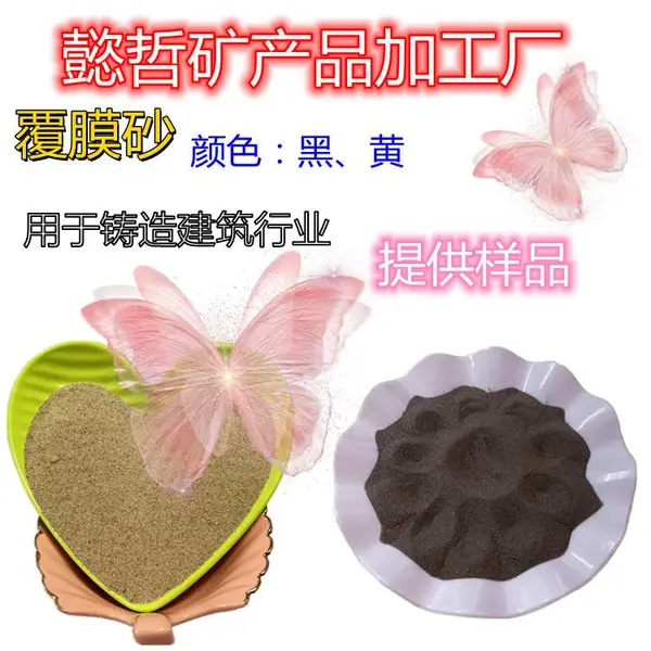 懿哲矿产供应铸造工艺黄铜水表壳覆膜砂 黄铜阀门覆膜砂可寄样