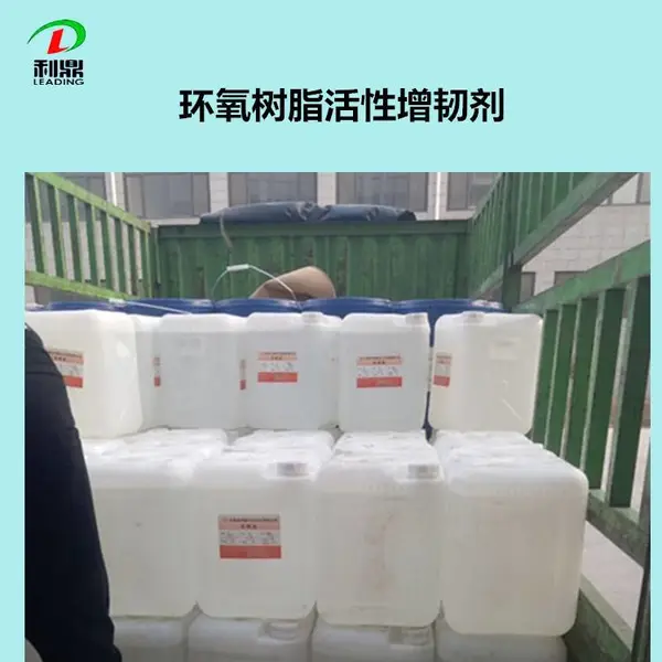 利鼎LD-410环氧树脂浇注料电子灌封胶酸酐体系增韧增塑剂