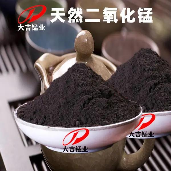 江西景德镇广东佛山陶瓷色釉料原料 天然二氧化锰粉 含量60-75% 目数80-325 可供样