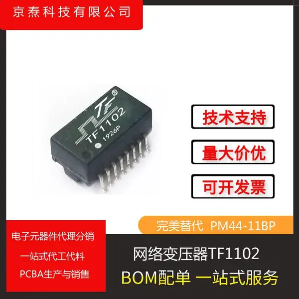 网络变压器 TF1102 天富 国产替代PM44-11BP
