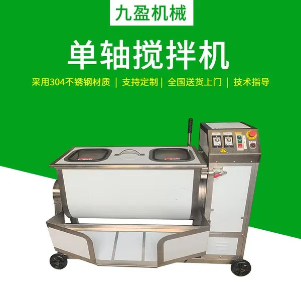 单轴搅拌机,香肠饭包子拌馅机,变频式肉馅搅拌机