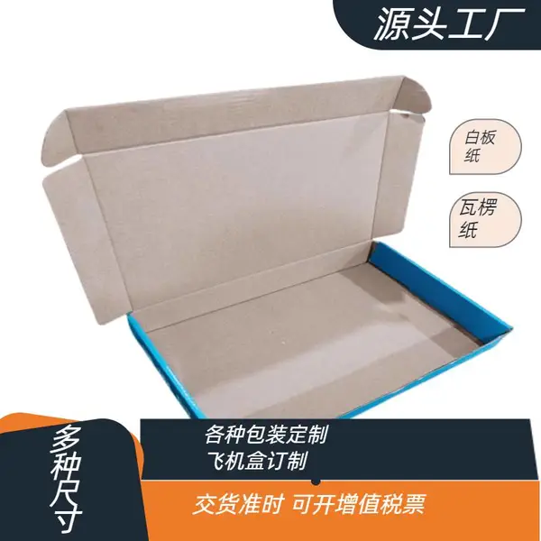 瓦楞纸三层包装定做 石排350G白卡哑膜耳机飞机纸盒订制