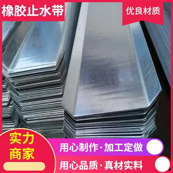 凉山v型橡胶止水带型号规格钢板和橡胶止水带