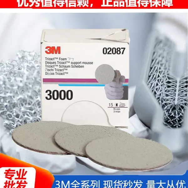 3M 02087背绒研磨片3英寸 76mm 3000目漆面海绵圆盘砂 443SA