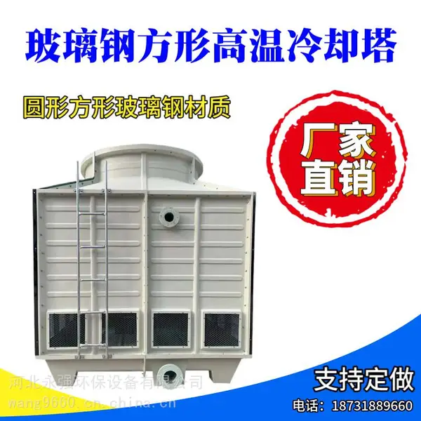 高温圆形冷却塔 玻璃钢防腐耐热水散热风机 马达凉水塔型号